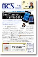 週刊BCN Vol.1343 表紙