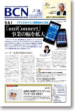 週刊BCN Vol.1343 (発売日2010年07月26日) 表紙