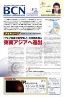 週刊BCN Vol.1344 表紙