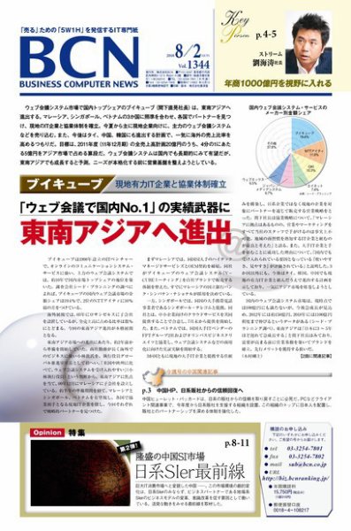 週刊BCN Vol.1344 (発売日2010年08月02日) 表紙