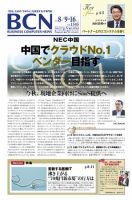 週刊BCN Vol.1345 (発売日2010年08月09日) 表紙