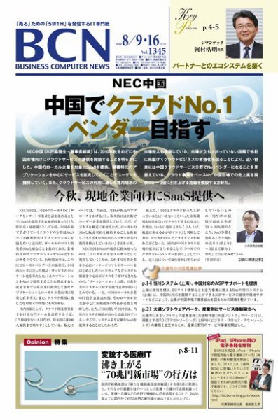 週刊BCN Vol.1345 (発売日2010年08月09日) 表紙