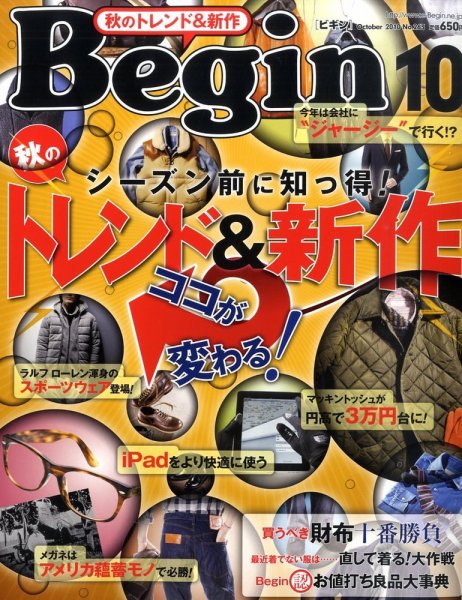 Begin（ビギン） 2010年10月号 (発売日2010年08月16日) 表紙