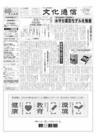 The Bunka News 2010年07月19日発売号 表紙
