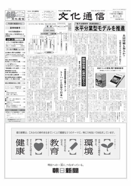 The Bunka News 2010年07月19日発売号 表紙