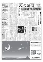The Bunka News 2010年07月26日発売号 表紙