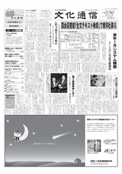 The Bunka News 2010年07月26日発売号 表紙