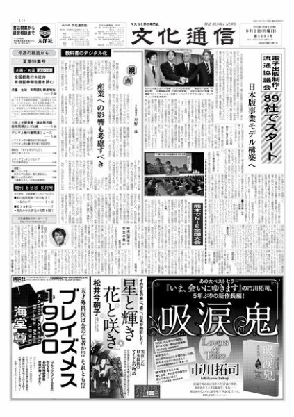 The Bunka News 2010年08月02日発売号 表紙