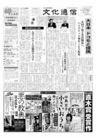 The Bunka News 2010年08月09日発売号 表紙