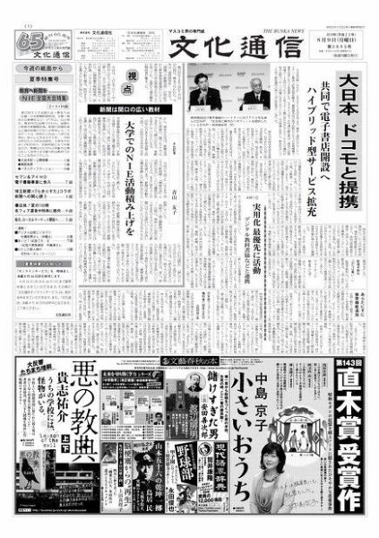 The Bunka News 2010年08月09日発売号 表紙