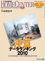 ダイヤモンド・ホームセンター 2010年08月15日発売号 表紙