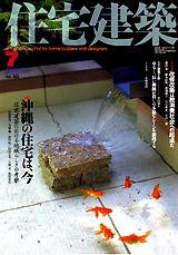 住宅建築 7月号 (発売日2004年07月01日) | 雑誌/定期購読の予約はFujisan