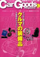 Car Goods Magazine（カーグッズマガジン） 2010年10月号 表紙