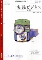 NHKラジオ 実践ビジネス英語 9月号 (発売日2010年08月12日) 表紙