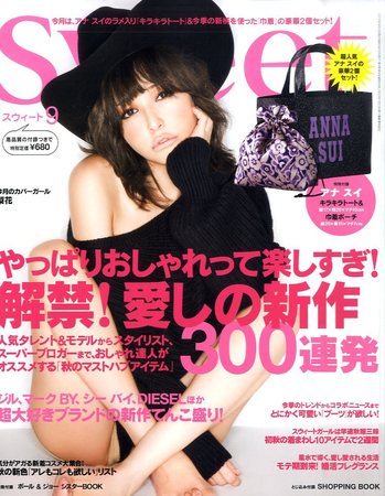 Sweet（スウィート） 9月号 (発売日2010年08月11日) | 雑誌/定期購読の予約はFujisan