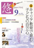 月刊　悠＋（はるかプラス） 2010年9月号 (発売日2010年08月18日) 表紙
