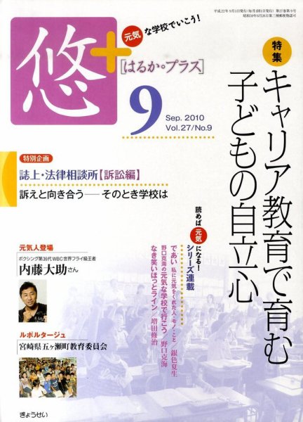 月刊　悠＋（はるかプラス） 2010年9月号 (発売日2010年08月18日) 表紙