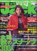 street JACK (ストリートジャック) 2004年10月24日発売号 | 雑誌/定期 