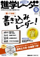 進学レーダー 2010年9月号 表紙