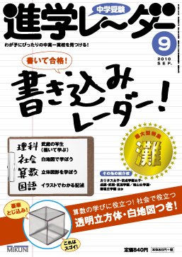 進学レーダー 2010年9月号 (発売日2010年08月15日) 表紙