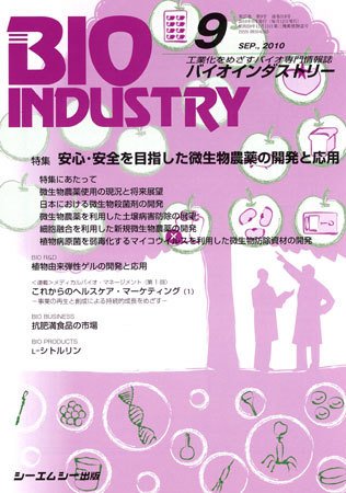 BIOINDUSTRY（バイオインダストリー） 2010年9月号 (発売日2010年08月12日) 表紙