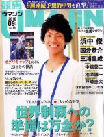 UMAJIN（ウマジン） 9月号 (発売日2010年08月12日) 表紙