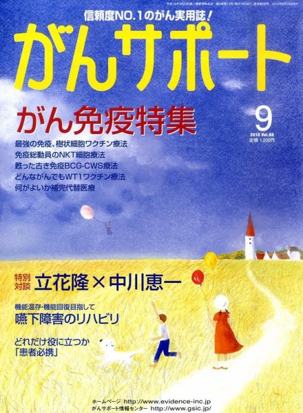 がんサポート 9月号 (発売日2010年08月16日) 表紙