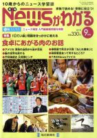 月刊ニュースがわかる 9月号 表紙