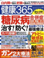 健康365 2010年10月号 表紙