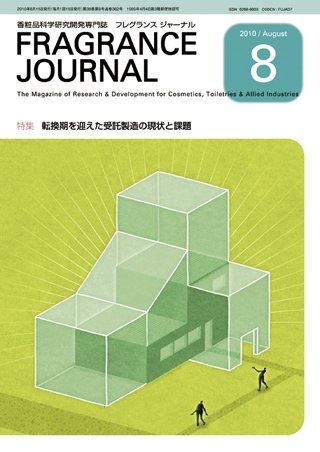 フレグランスジャーナル (FRAGRANCE JOURNAL) No.362 (発売日2010年08月15日) 表紙
