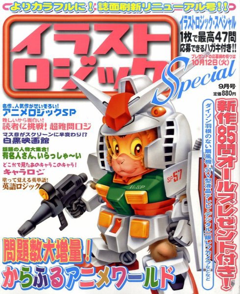 イラストロジックスペシャル 9月号 (発売日2010年08月11日) 表紙