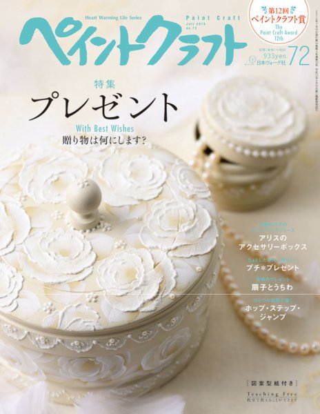 ペイントクラフト  No.72 (発売日2010年06月15日) 表紙