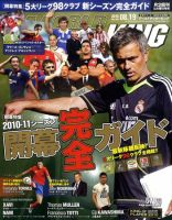 WORLD SOCCER KING （ワールドサッカーキング） 8/19号 (発売日2010年08月05日) 表紙