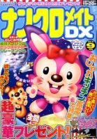 ナンクロメイトDX 2010年9月号 表紙