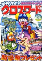 スーパークロスワード 2010年9月号 表紙