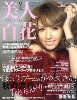 美人百花 9月号 (発売日2010年08月11日) 表紙