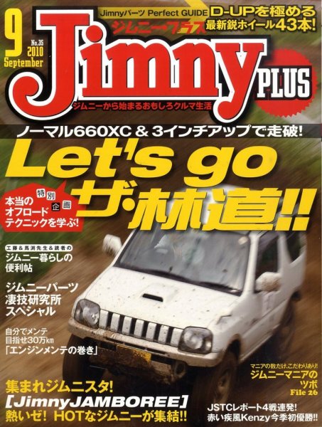 ジムニープラス（jimny plus) No.35 (発売日2010年08月12日) 表紙