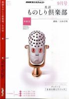 NHKラジオ 英語ものしり倶楽部 2010年9月号 表紙