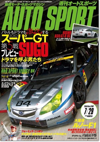 auto sport（オートスポーツ） NO.1262 (発売日2010年07月22日) 表紙