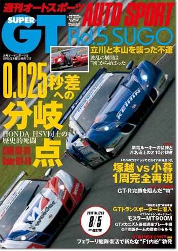auto sport（オートスポーツ） NO.1263 (発売日2010年07月29日) 表紙