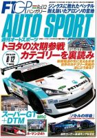 auto sport（オートスポーツ） NO.1264 表紙