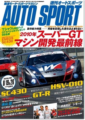 auto sport（オートスポーツ） NO.1265 (発売日2010年08月12日) 表紙
