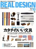 Real Design（リアルデザイン） No.52 (発売日2010年08月16日) 表紙