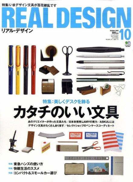 Real Design（リアルデザイン） No.52 (発売日2010年08月16日) 表紙