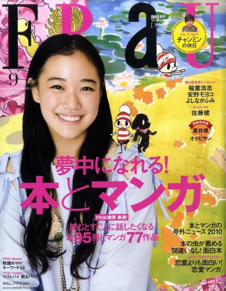 FRaU（フラウ） 9月号 (発売日2010年08月11日) 表紙