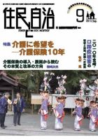 住民と自治 2010年9月号 表紙