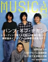 MUSICA（ムジカ） Vol.41 表紙