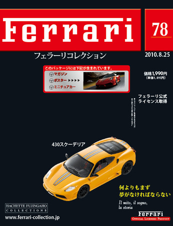 【BA-0203】現状渡　アシェット フェラーリコレクション まとめ売り BA-0203】現状渡 アシェット フェラーリコレクション まとめ売り