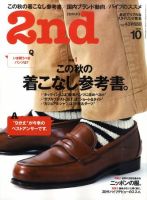 2nd（セカンド） vol.43 (発売日2010年08月16日) 表紙