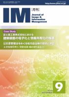 月刊IM 9月号 (発売日2010年08月15日) 表紙